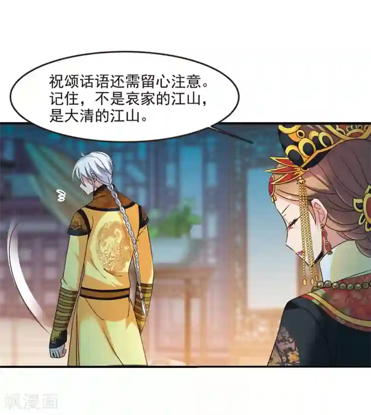 妃夕妍雪第441话 敬酒2