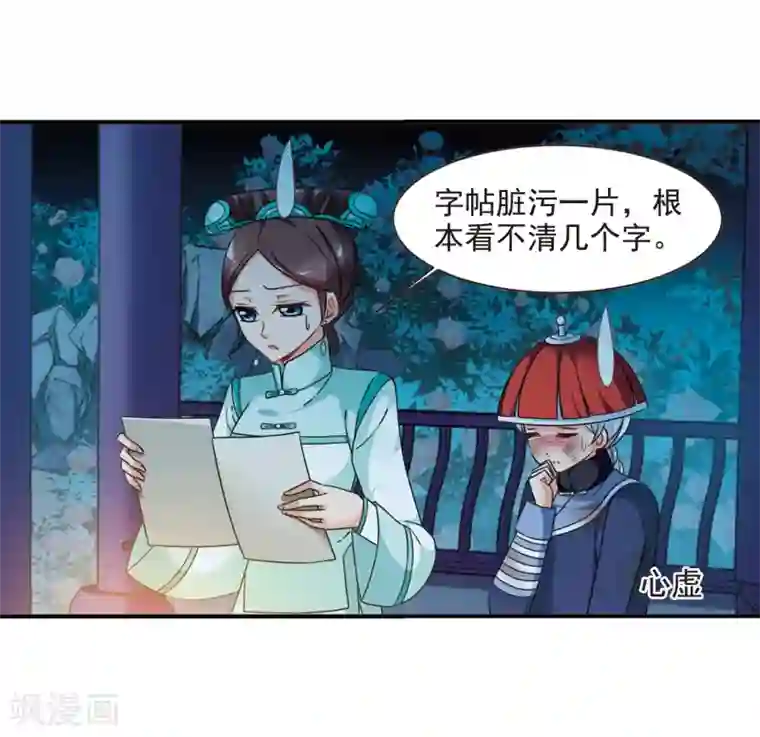 妃夕妍雪第442话 母子相处1