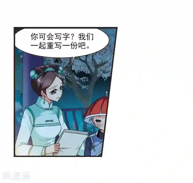 妃夕妍雪第442话 母子相处1