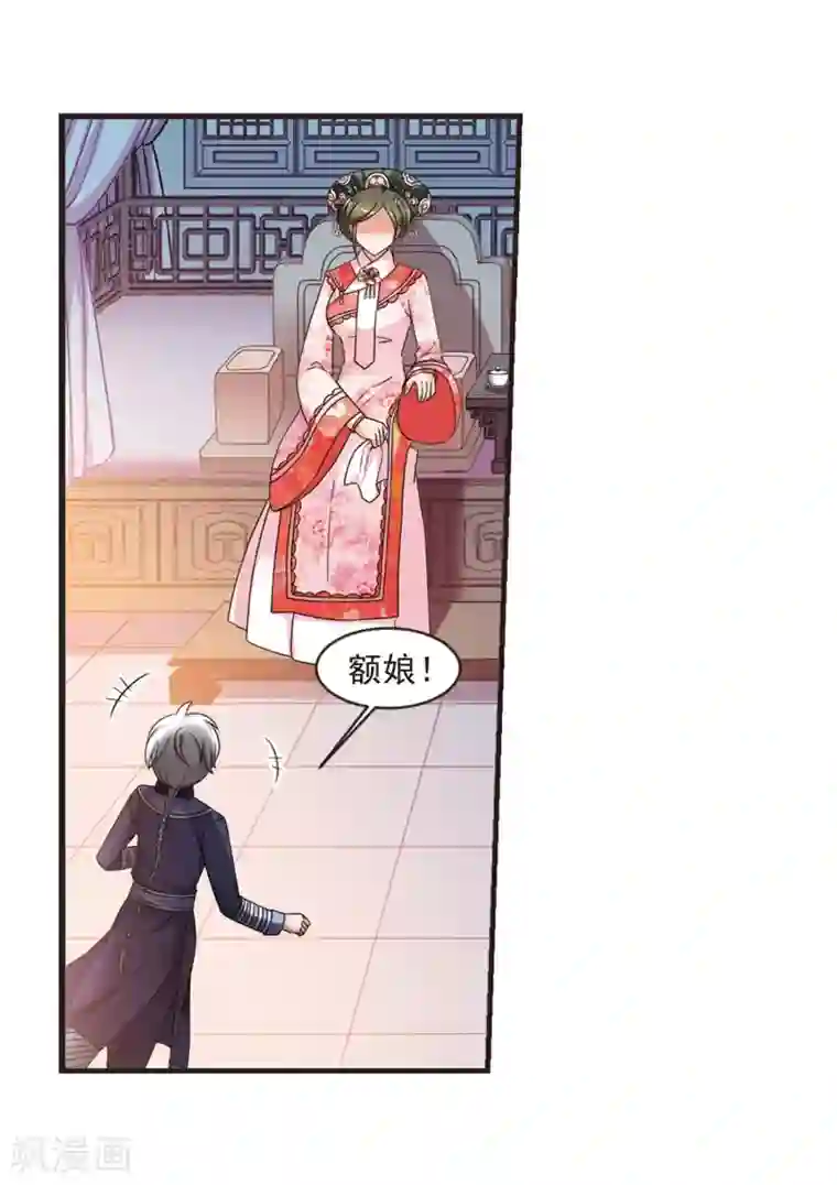 妃夕妍雪第442话 母子相处1