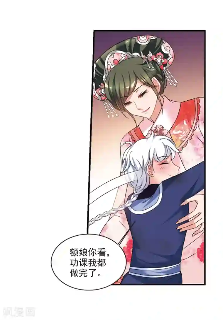 妃夕妍雪第442话 母子相处1