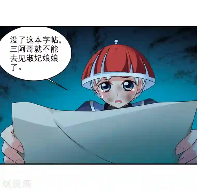 妃夕妍雪第442话 母子相处1
