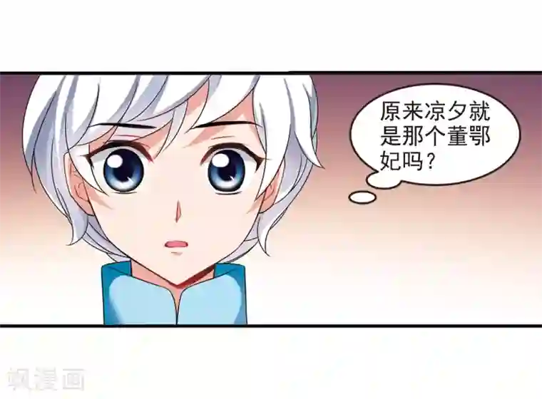 妃夕妍雪第443话 母子相处2