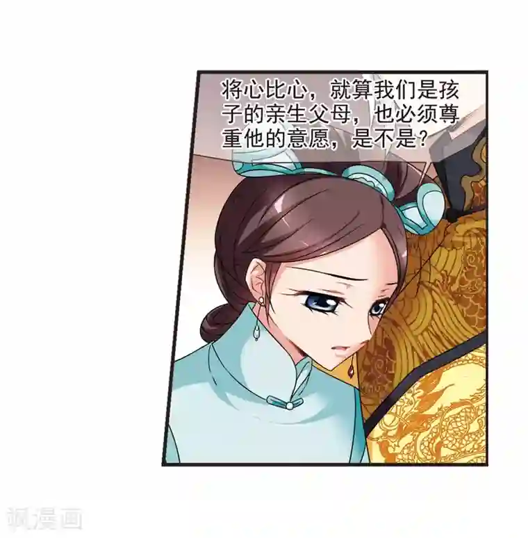 妃夕妍雪第443话 母子相处2