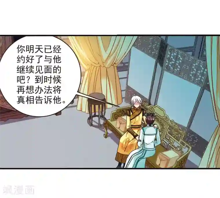妃夕妍雪第443话 母子相处2