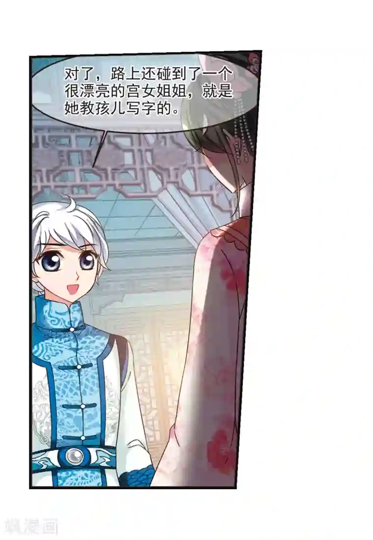 妃夕妍雪第443话 母子相处2