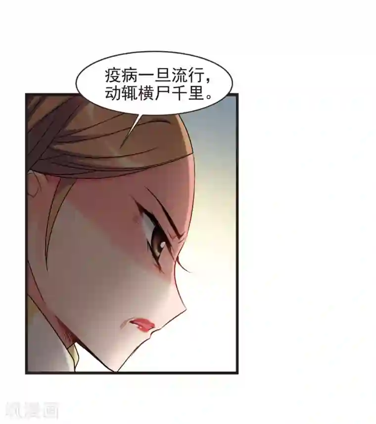 妃夕妍雪第444话 疫病流行1