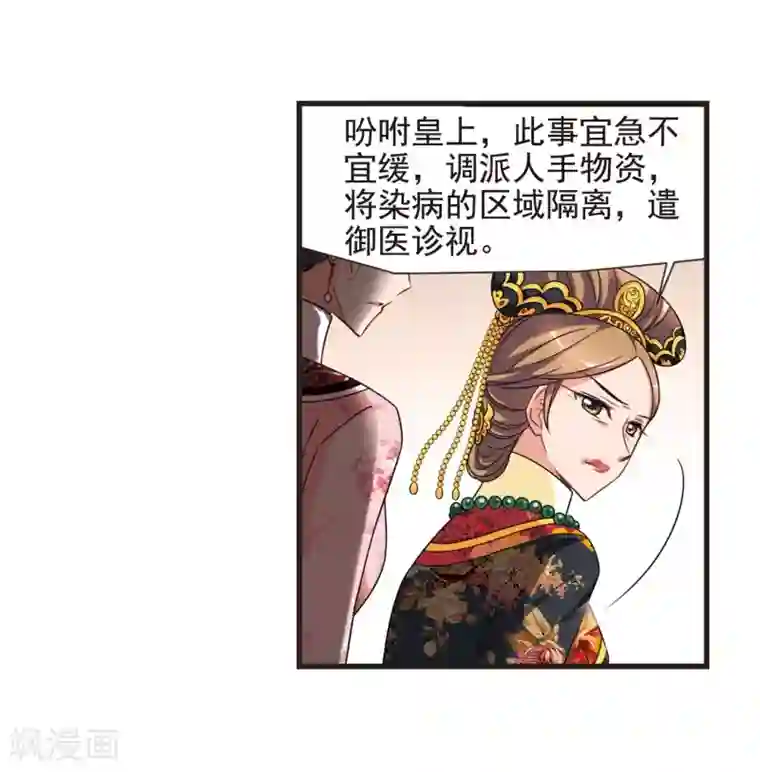 妃夕妍雪第444话 疫病流行1