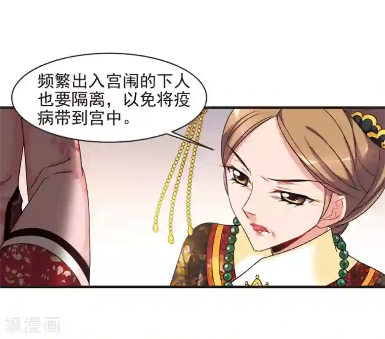 妃夕妍雪第444话 疫病流行1