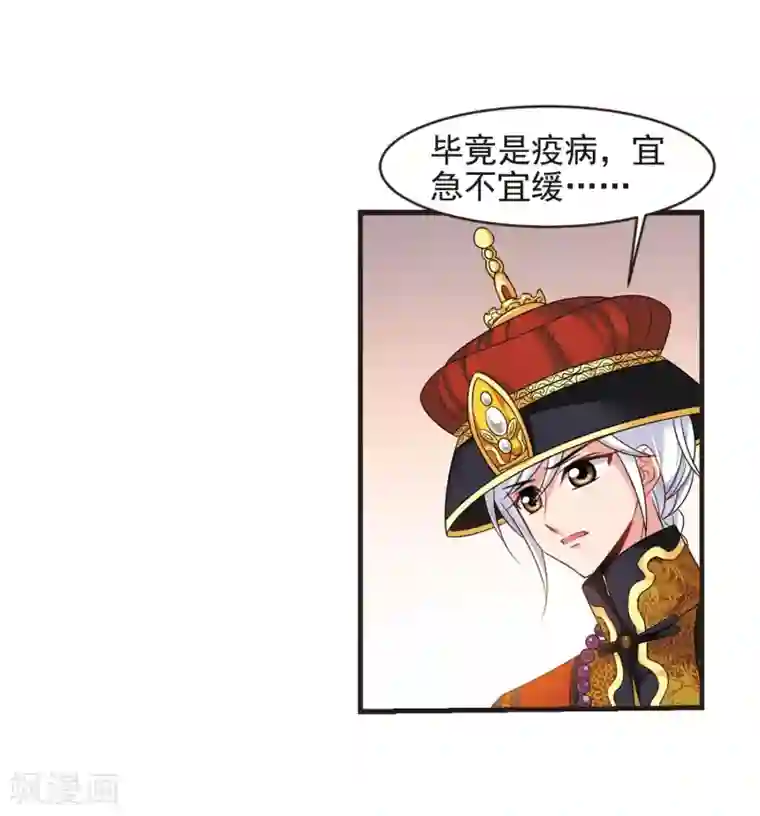 妃夕妍雪第444话 疫病流行1