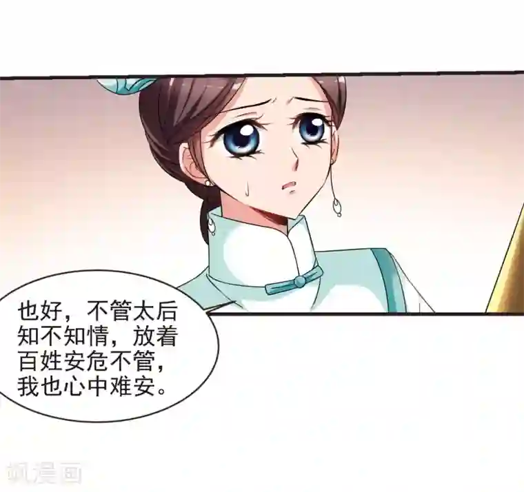 妃夕妍雪第444话 疫病流行1