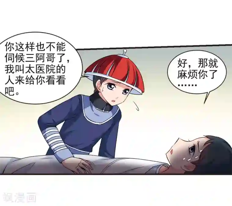 妃夕妍雪第444话 疫病流行1