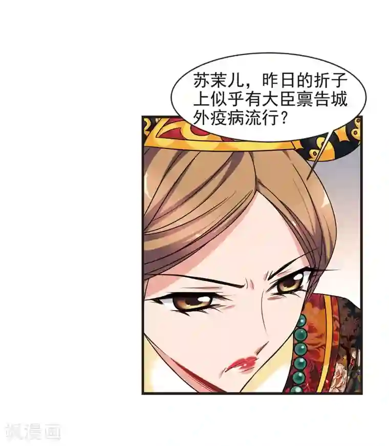 妃夕妍雪第444话 疫病流行1