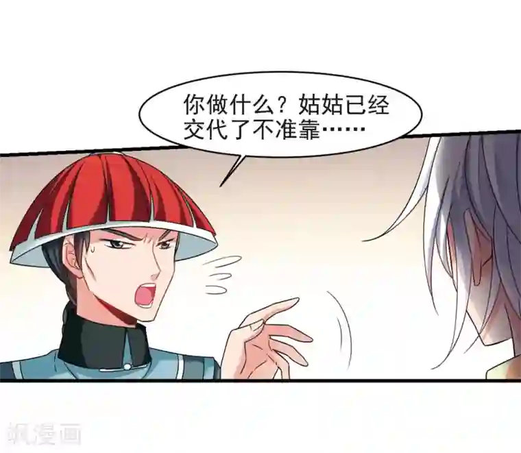 妃夕妍雪第445话 疫病流行2