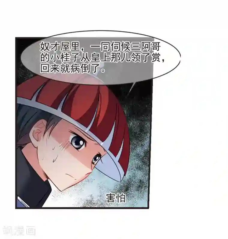 妃夕妍雪第445话 疫病流行2