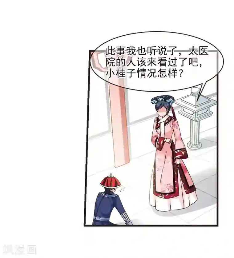 妃夕妍雪第445话 疫病流行2