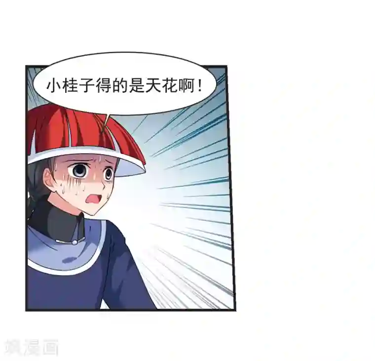 妃夕妍雪第445话 疫病流行2