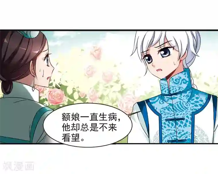 妃夕妍雪第446话 浮出水面的真相1