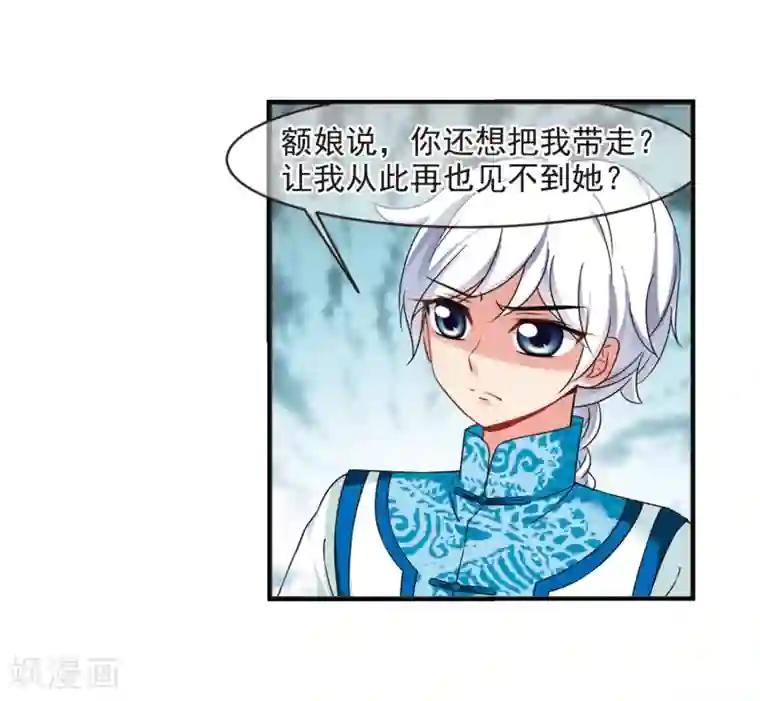 妃夕妍雪第446话 浮出水面的真相1