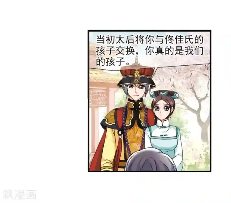 妃夕妍雪第446话 浮出水面的真相1