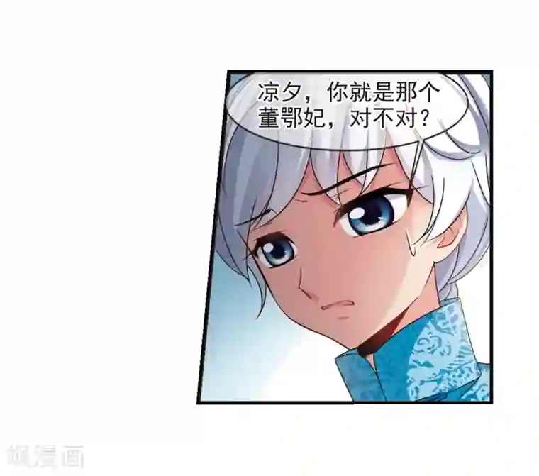 妃夕妍雪第446话 浮出水面的真相1