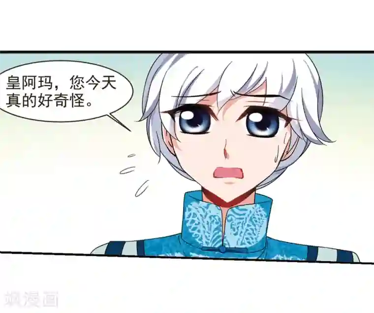 妃夕妍雪第447话 浮出水面的真相2