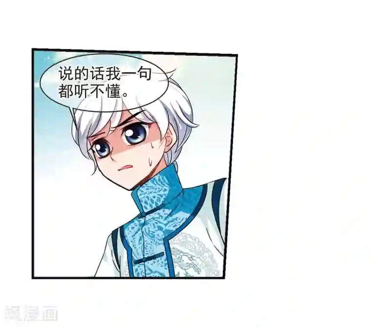 妃夕妍雪第447话 浮出水面的真相2