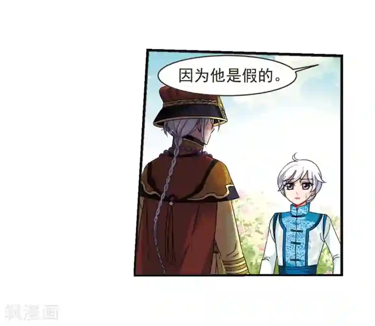 妃夕妍雪第447话 浮出水面的真相2