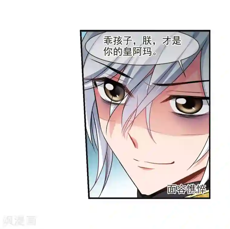 妃夕妍雪第447话 浮出水面的真相2