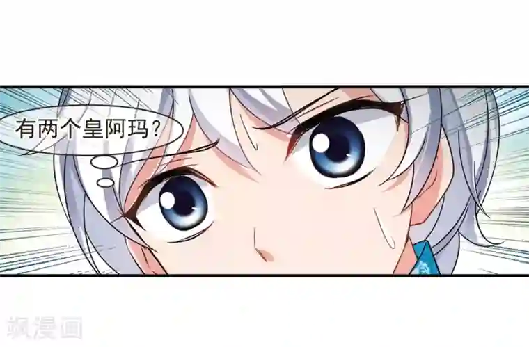 妃夕妍雪第447话 浮出水面的真相2