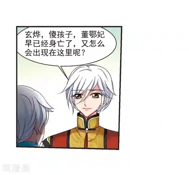 妃夕妍雪第447话 浮出水面的真相2