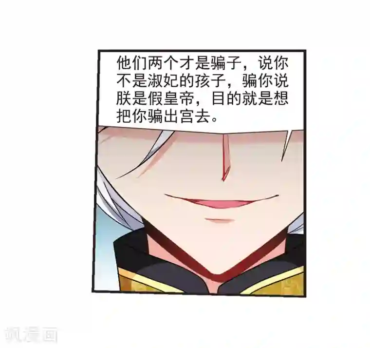 妃夕妍雪第447话 浮出水面的真相2