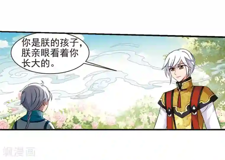 妃夕妍雪第447话 浮出水面的真相2