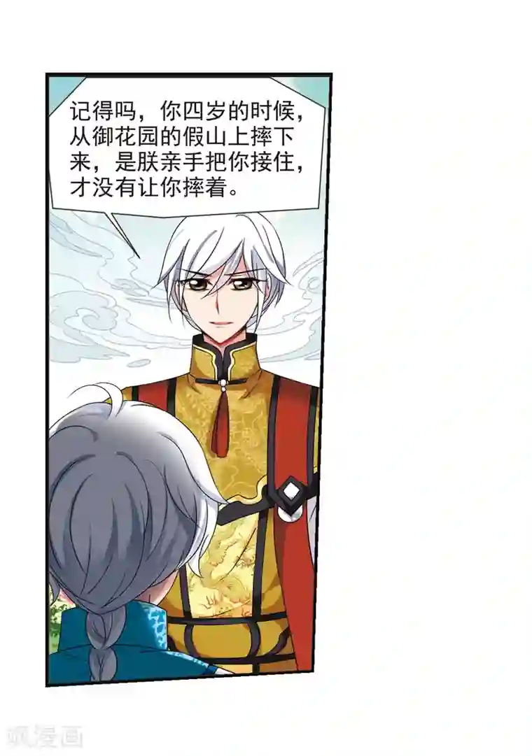 妃夕妍雪第447话 浮出水面的真相2