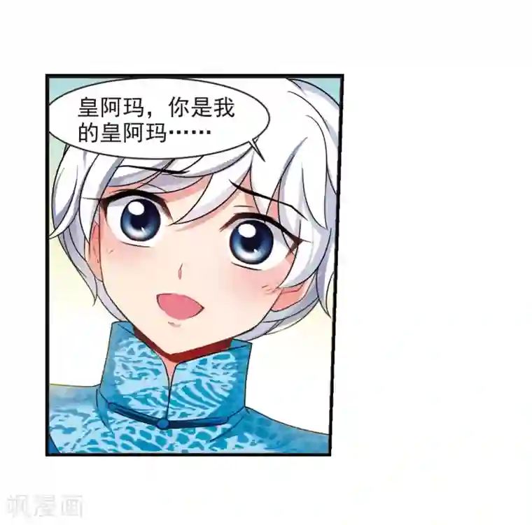 妃夕妍雪第447话 浮出水面的真相2