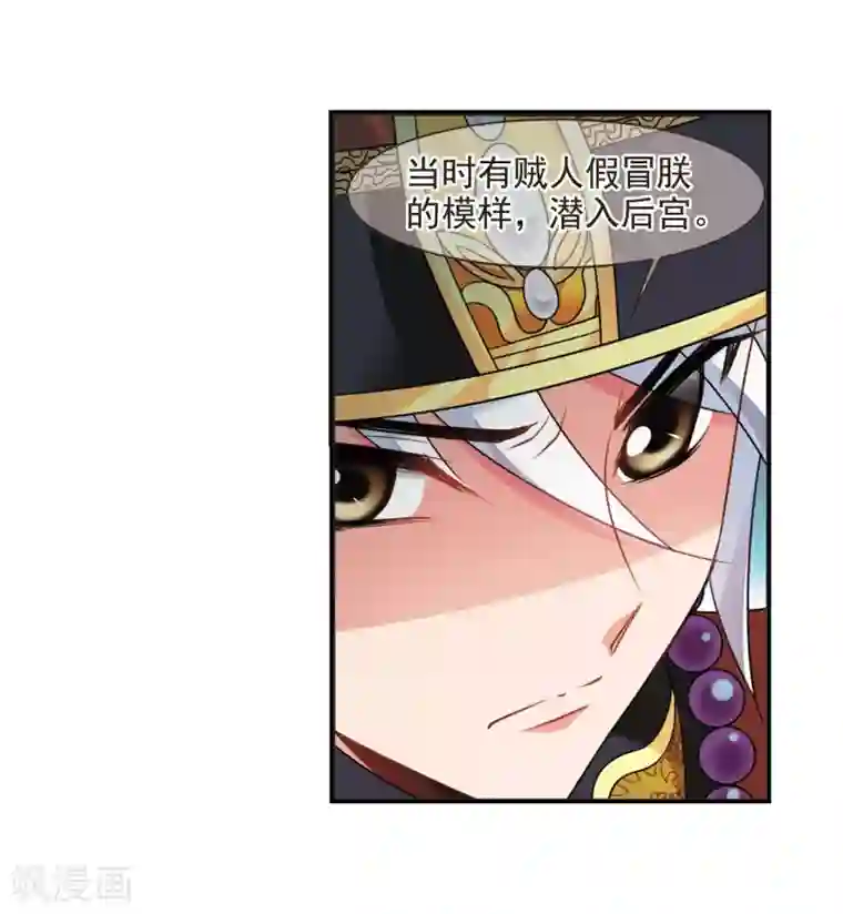 妃夕妍雪第447话 浮出水面的真相2