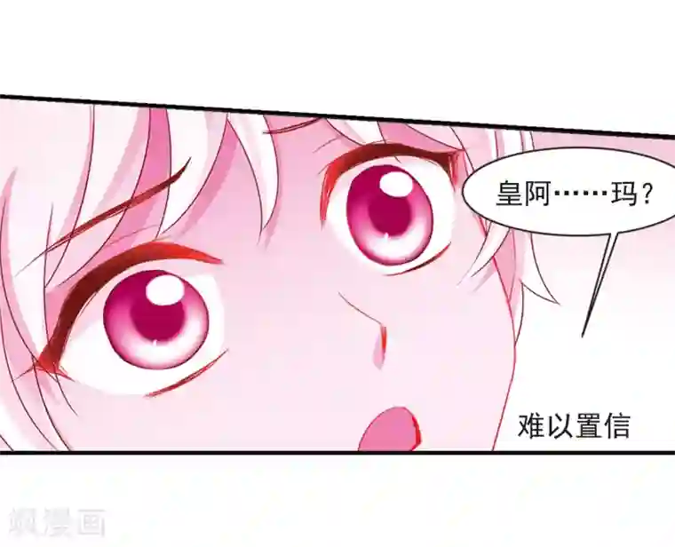 妃夕妍雪第447话 浮出水面的真相2