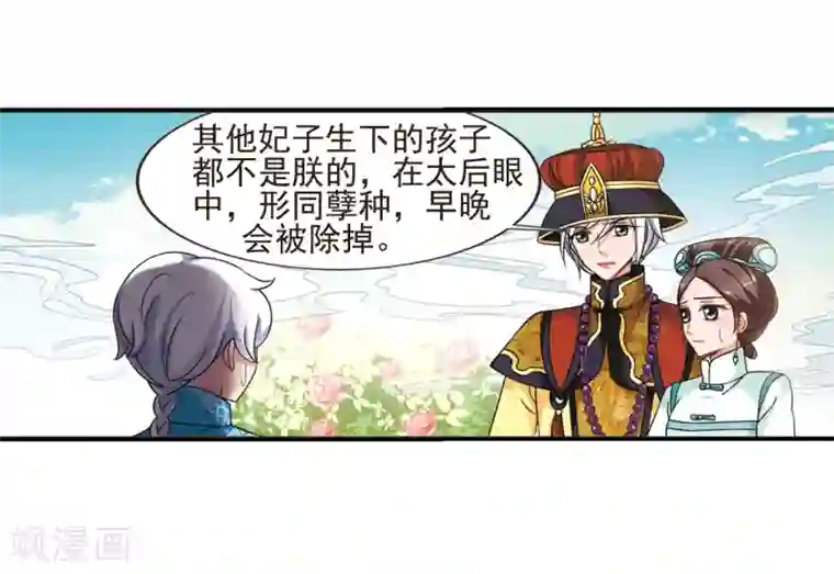 妃夕妍雪第447话 浮出水面的真相2