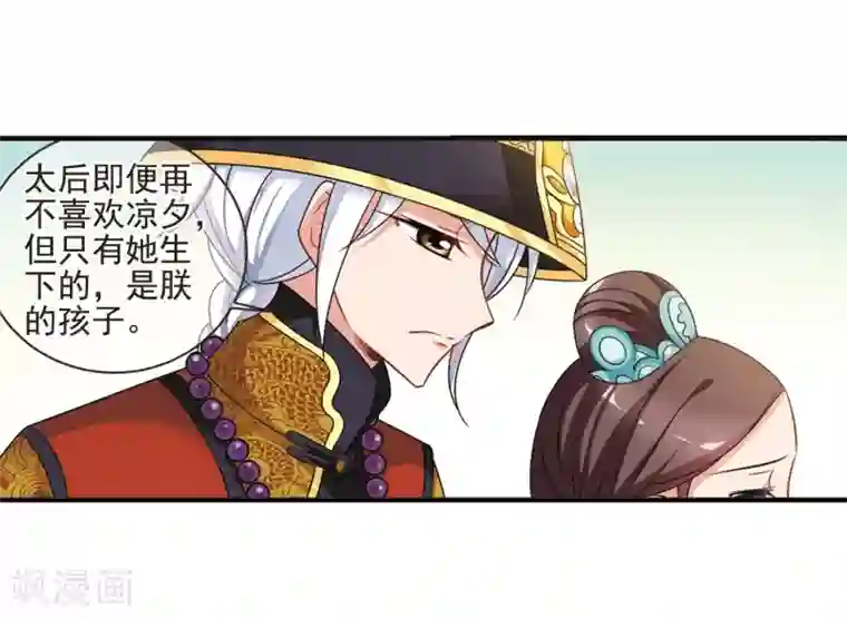 妃夕妍雪第447话 浮出水面的真相2