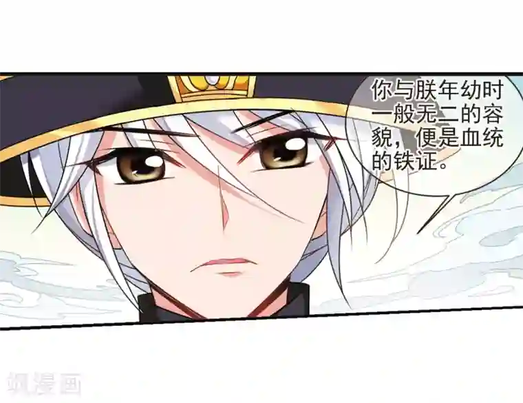 妃夕妍雪第447话 浮出水面的真相2