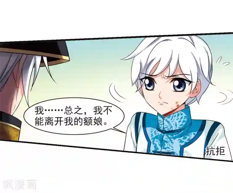 妃夕妍雪第448话 天花1