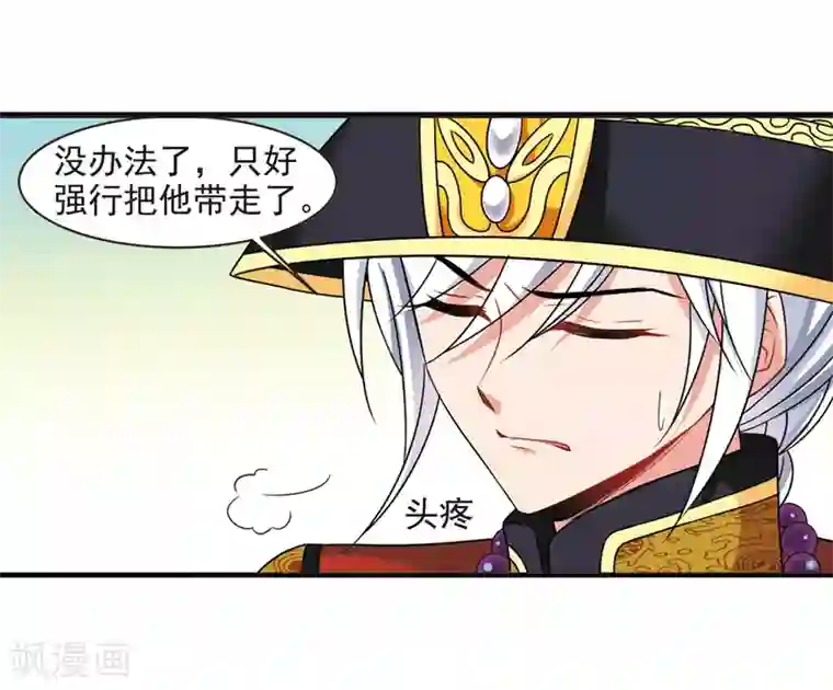 妃夕妍雪第448话 天花1