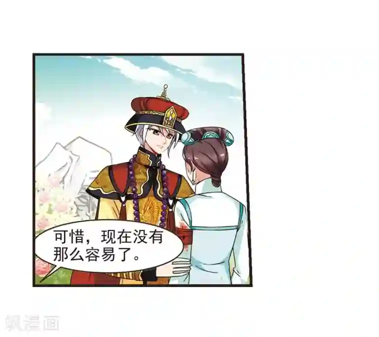 妃夕妍雪第448话 天花1