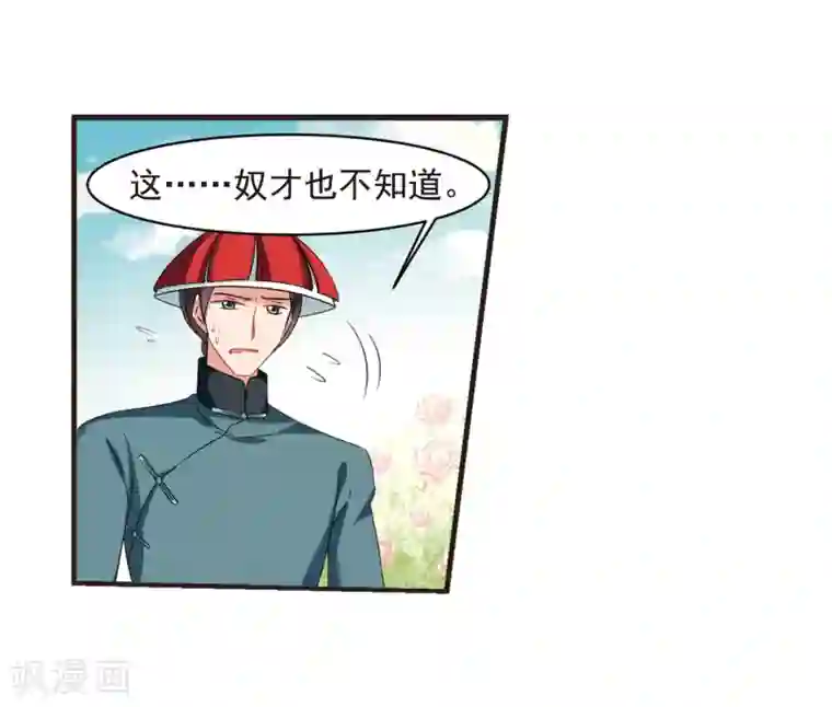 妃夕妍雪第448话 天花1