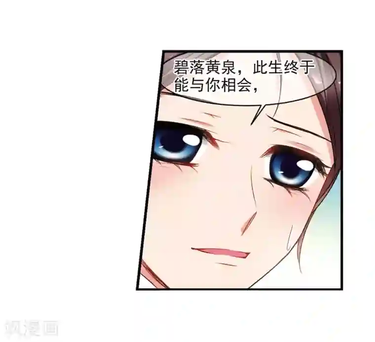 妃夕妍雪第448话 天花1