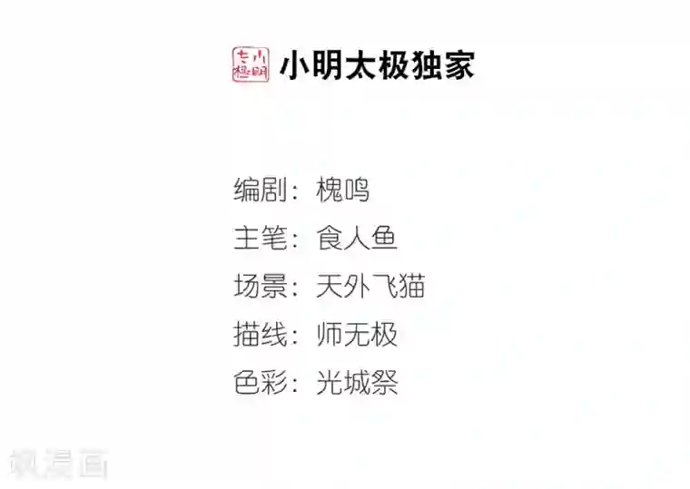 妃夕妍雪第449话 天花2