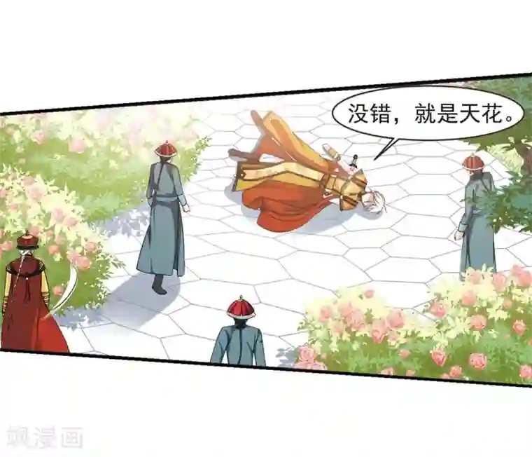 妃夕妍雪第449话 天花2