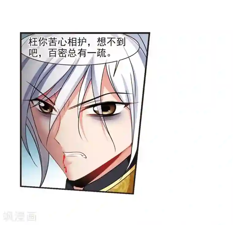 妃夕妍雪第449话 天花2