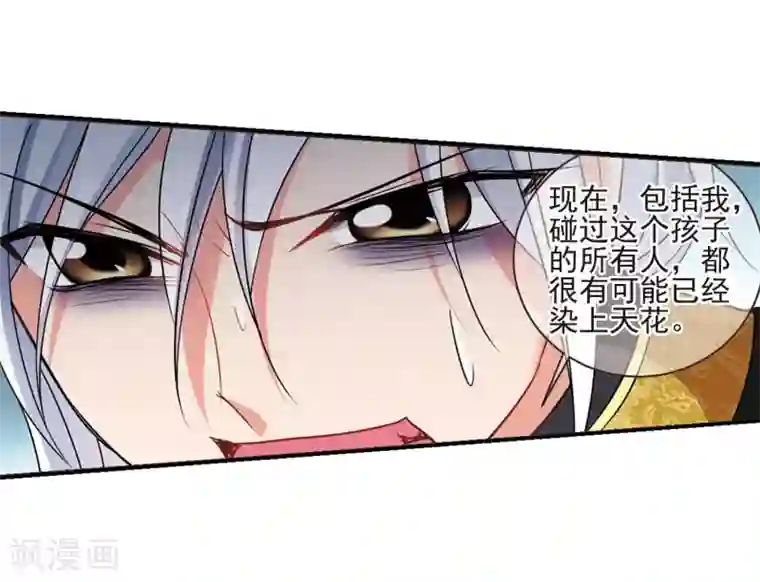 妃夕妍雪第449话 天花2