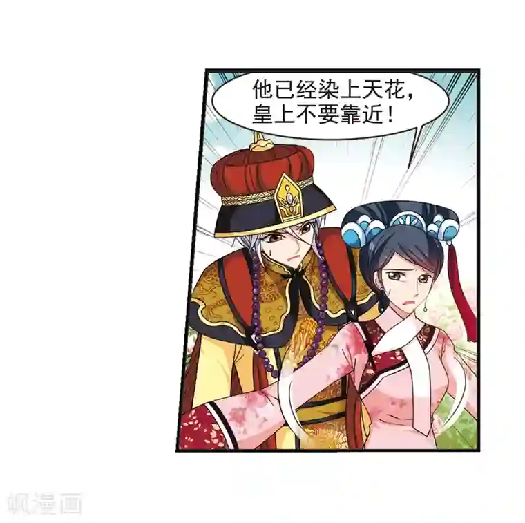 妃夕妍雪第449话 天花2